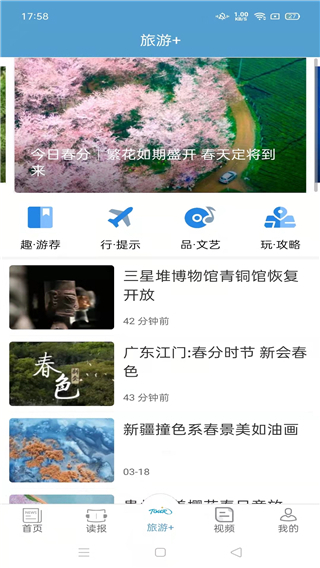 中国旅游新闻app截图5