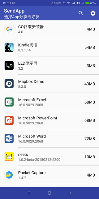 SendApp截图1