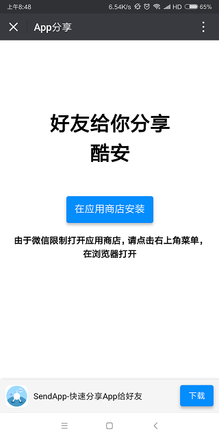 SendApp截图4
