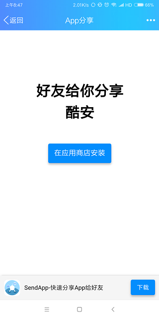 SendApp截图5