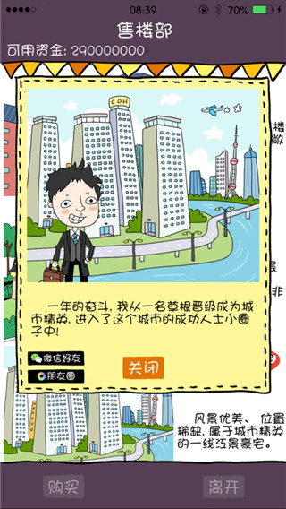 买房记截图1