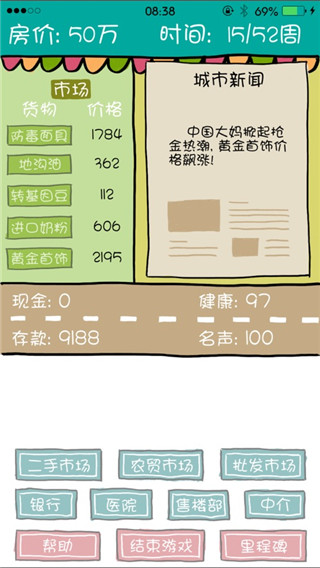 买房记截图2