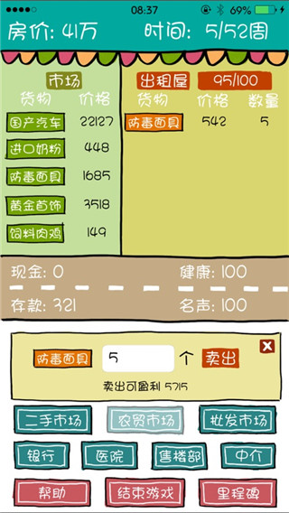 买房记截图3