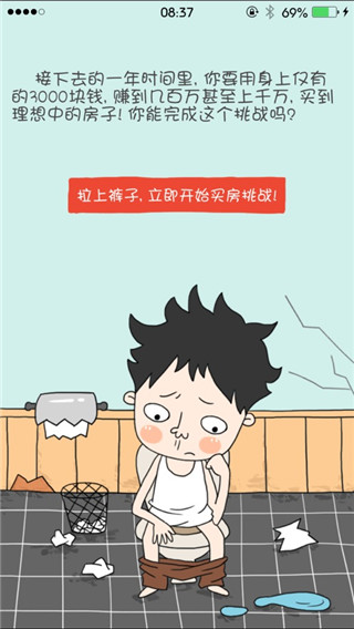 买房记截图4