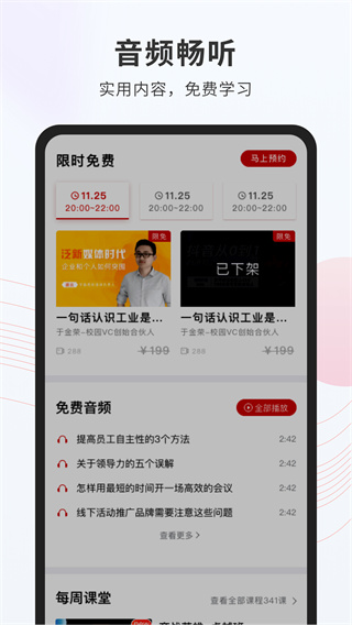 创骐云课堂app截图1