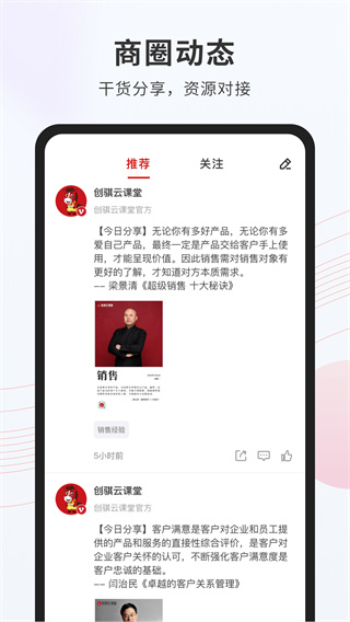 创骐云课堂app截图2