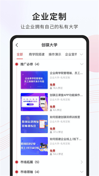 创骐云课堂app截图3