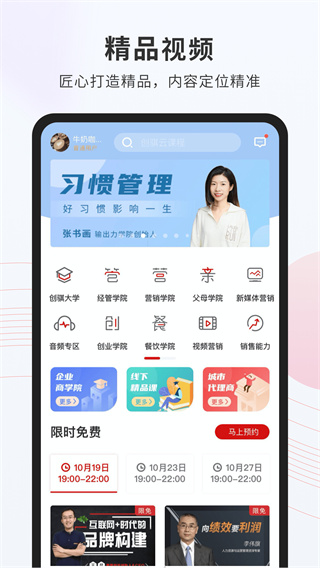 创骐云课堂app截图5