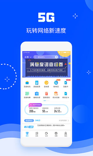 中国移动app截图1