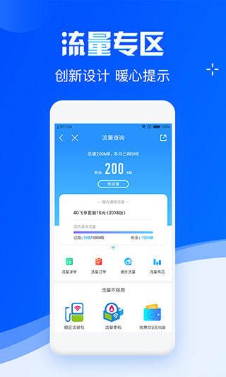 中国移动app截图2