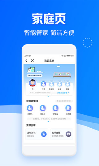 中国移动app截图3