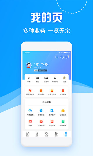 中国移动app截图4