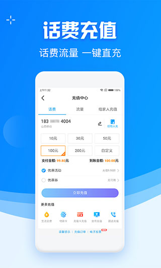 中国移动app截图5