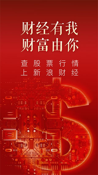 新浪财经极速版app截图1