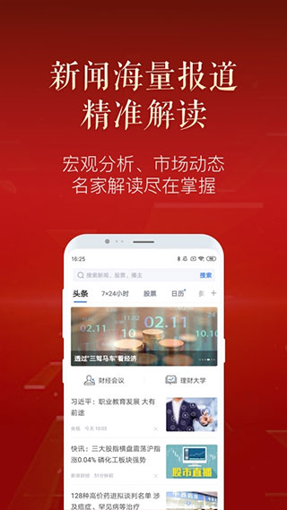 新浪财经极速版app截图2