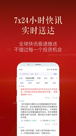 新浪财经极速版app截图3