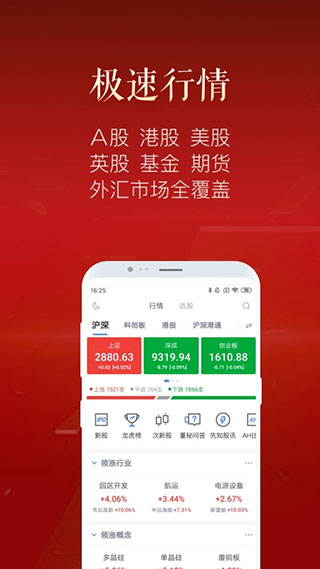 新浪财经极速版app截图5