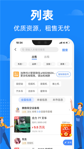 神州机械app截图1