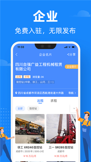 神州机械app截图2