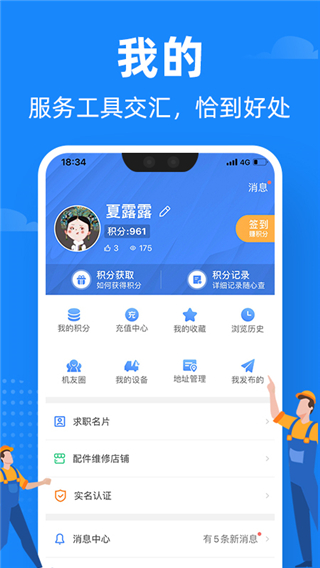 神州机械app截图3