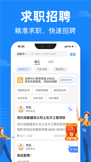 神州机械app截图4