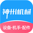 神州机械安卓版-神州机械app下载 V2.4.1