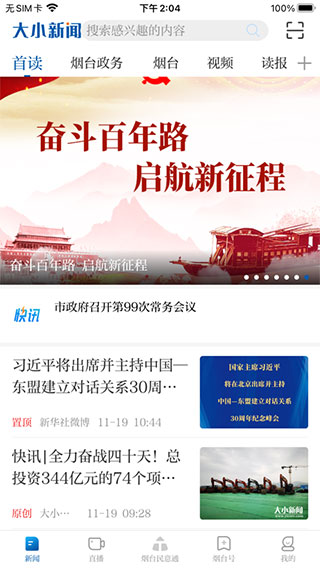 大小新闻截图1