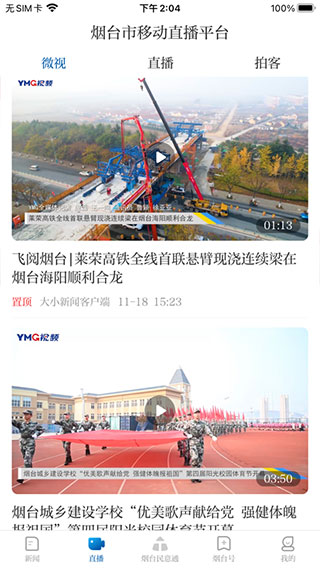 大小新闻截图2