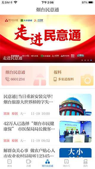 大小新闻截图3