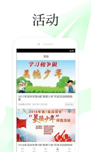 深学截图3