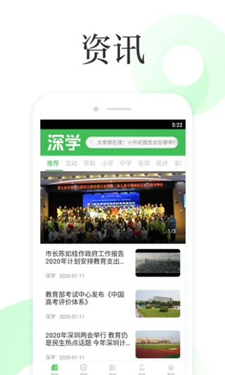 深学截图4
