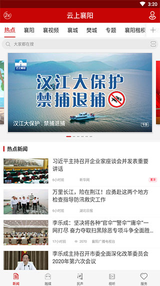 云上襄阳(汉水襄阳)截图1