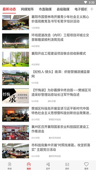 云上襄阳(汉水襄阳)截图2