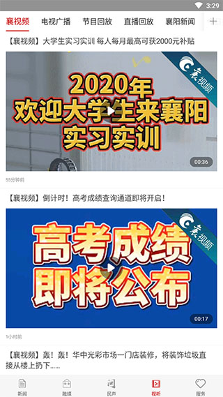 云上襄阳(汉水襄阳)截图4