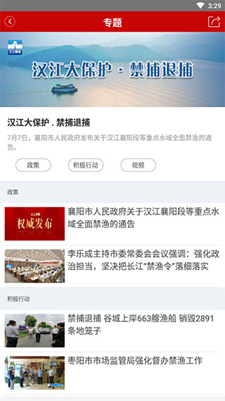 云上襄阳(汉水襄阳)截图5