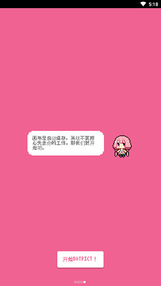 dotpict像素绘画截图5