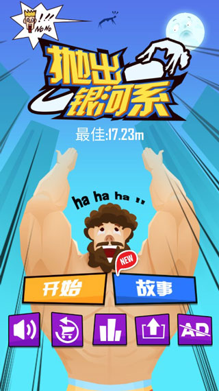 抛出银河系无限星星版截图1