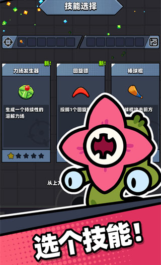 幸存者io游戏官方正版(蛋壳特工队)截图2