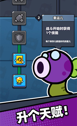 幸存者io游戏官方正版(蛋壳特工队)截图3