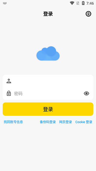 蓝云截图1