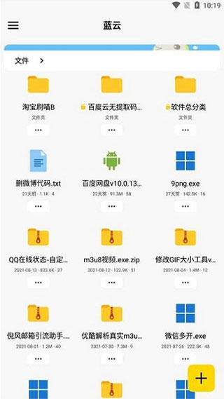 蓝云截图4