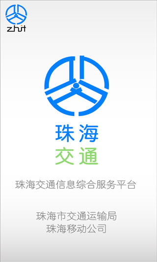 珠海交通截图4
