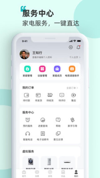 海信爱家app截图1