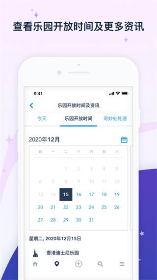 香港迪士尼乐园app截图4
