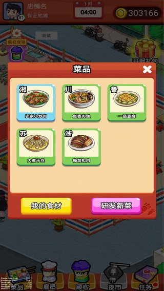 地摊食神游戏截图4