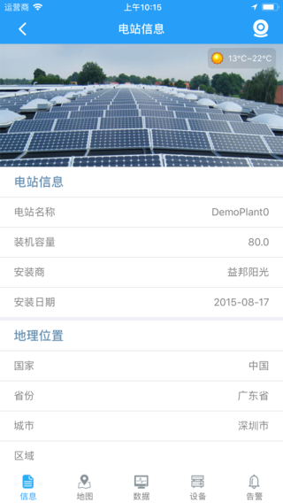 护光者app截图3
