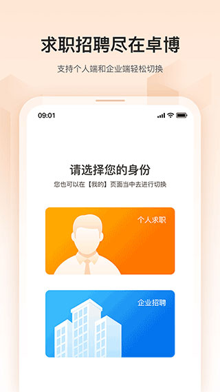 卓博人才网截图1