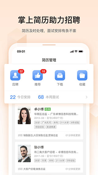 卓博人才网截图2