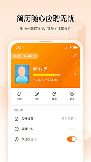 卓博人才网截图4