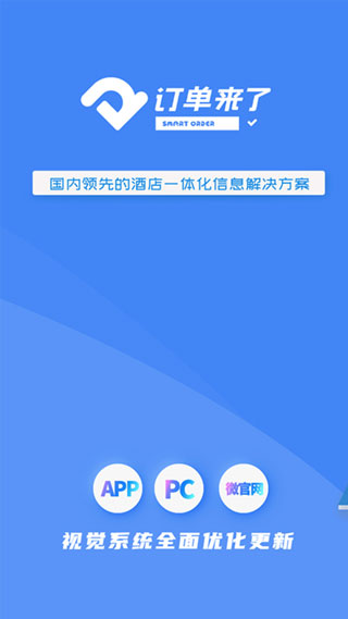 订单来了截图1